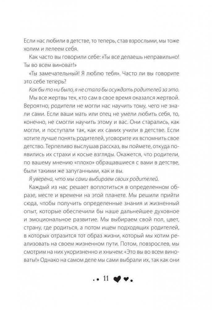 Исцели свою жизнь фото книги 11