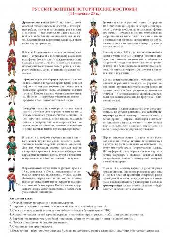 Военная форма России. Исторический военный костюм фото книги 2