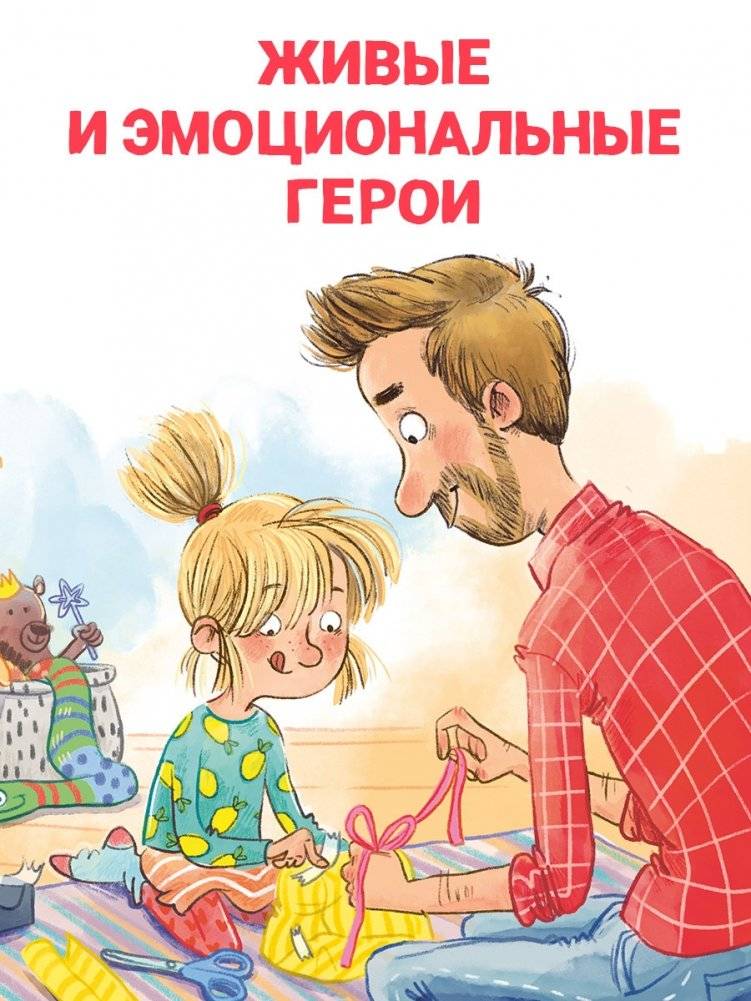 Накорми рычащего медведя. Большая книга приключений Анны и папы фото книги 4