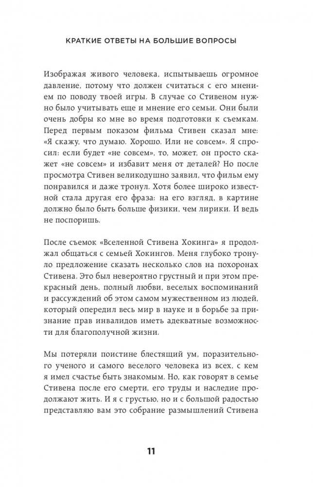 Краткие ответы на большие вопросы фото книги 7