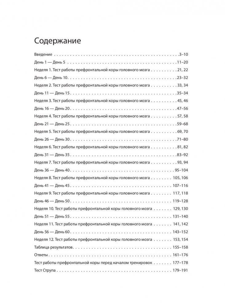 Тренируй свой мозг. Японская система развития интеллекта и памяти. Продвинутая версия фото книги 2