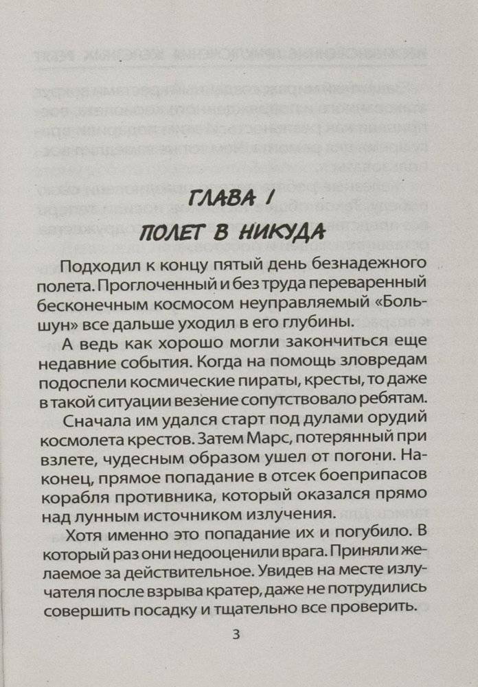 Похищение пленника фото книги 3