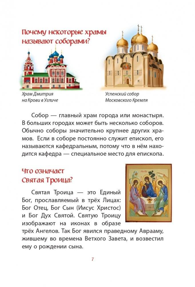 Лучший подарок крестнику. 77 самых главных вопросов и ответов (ил. И. Панкова) фото книги 5