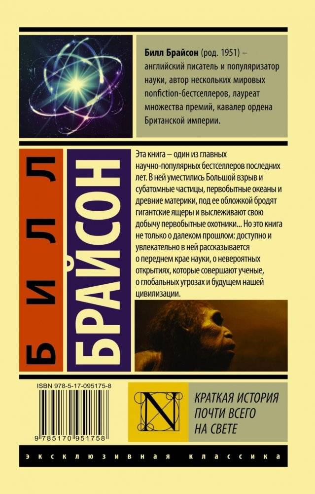 Краткая история почти всего на свете фото книги 10