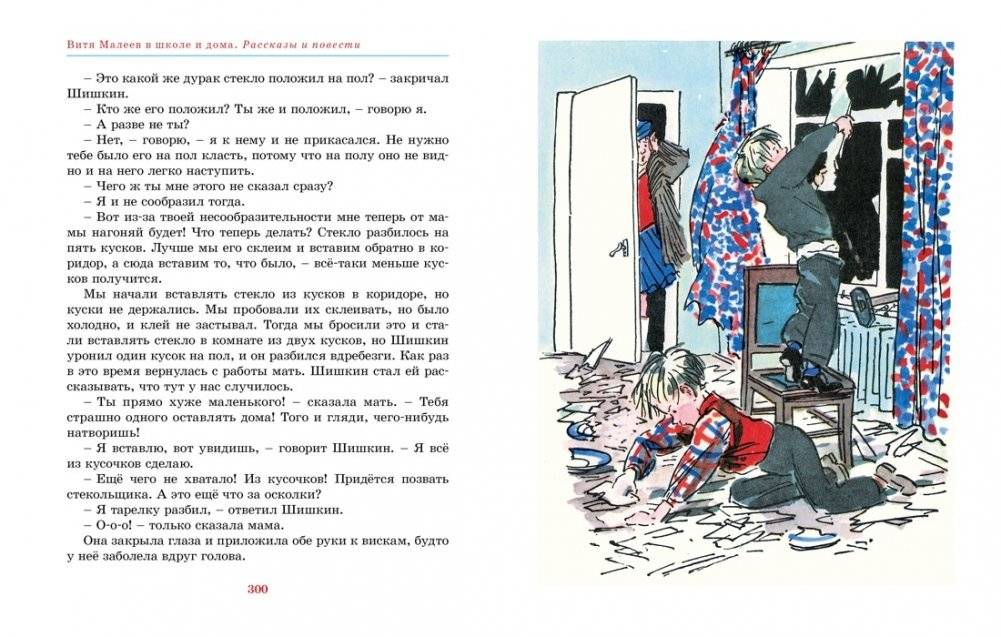 Витя Малеев в школе и дома. Рассказы и повести фото книги 3