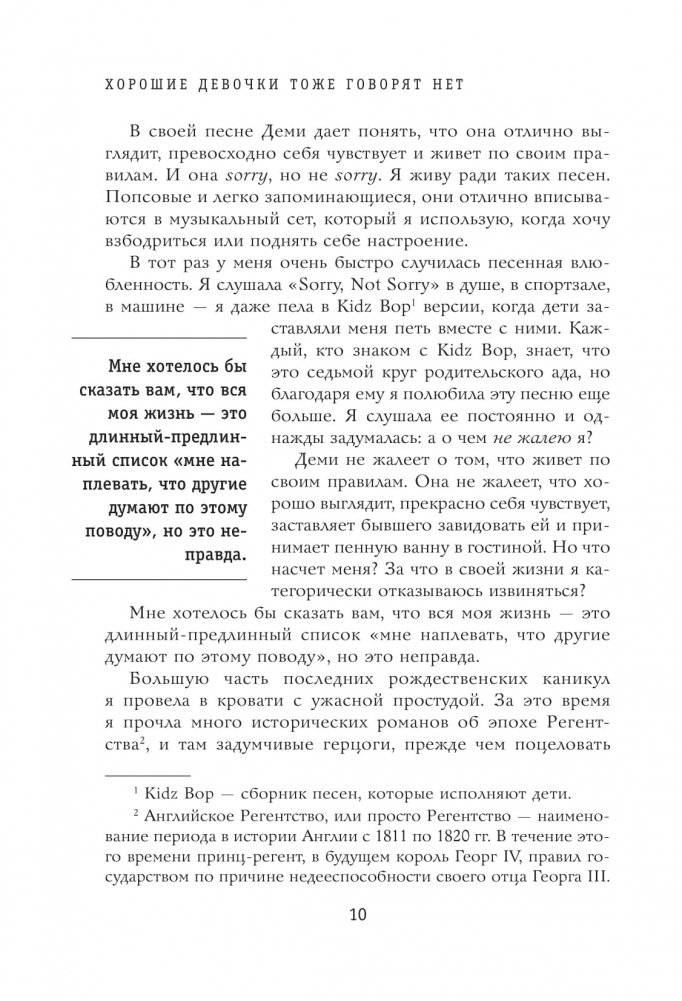 Хорошие девочки тоже говорят "нет". Как преодолеть 9 страхов, которые мешают добиваться своего фото книги 5