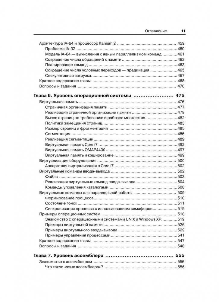 Архитектура компьютера фото книги 7