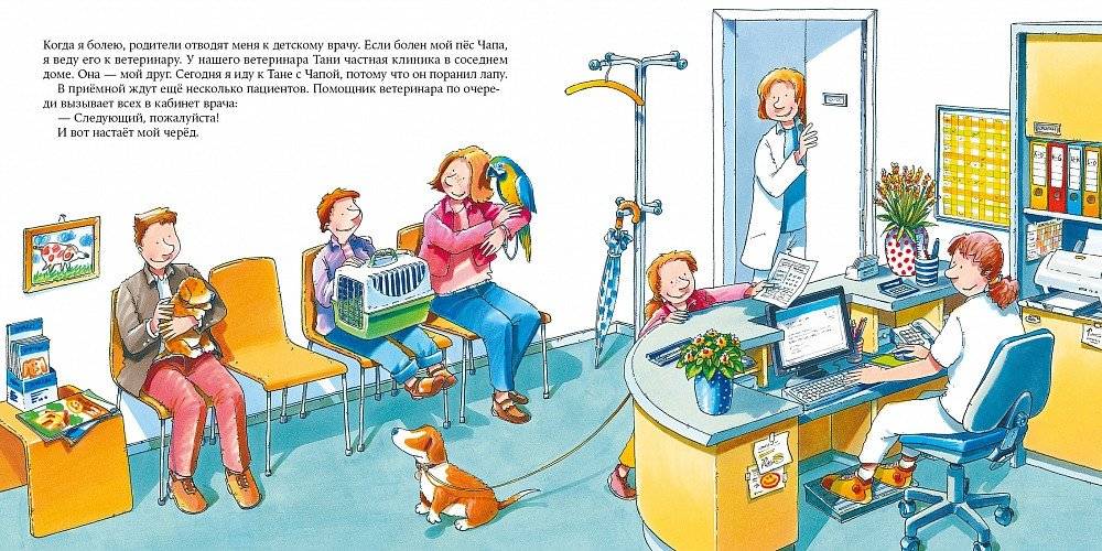 Ветеринар фото книги 2