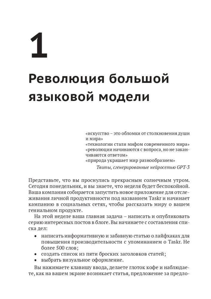 GPT-3. Руководство по использованию API Open AI фото книги 9