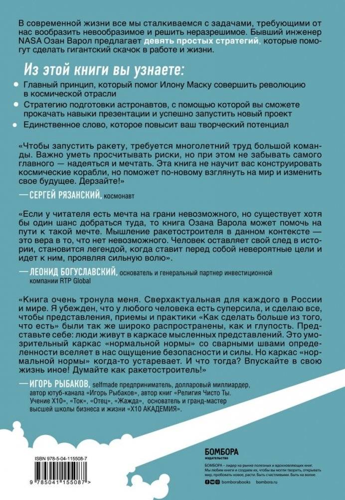 Думай как Илон Маск. И другие простые стратегии для гигантского скачка в работе и жизни фото книги 11