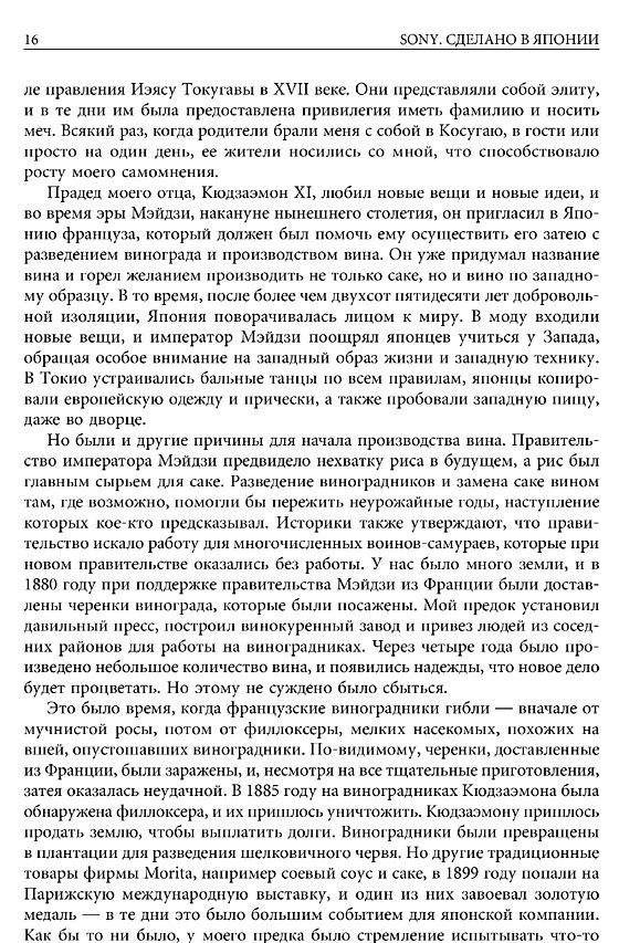 Sony. Сделано в Японии фото книги 11