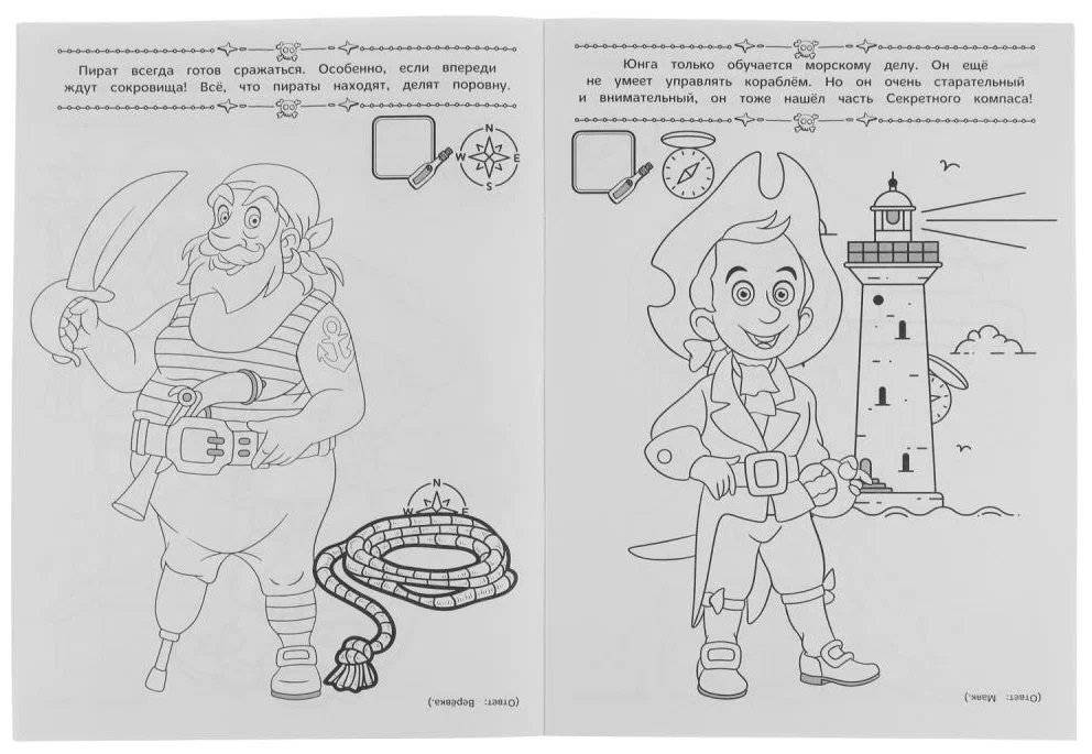 Секретный компас пиратов. Раскраска квест фото книги 3