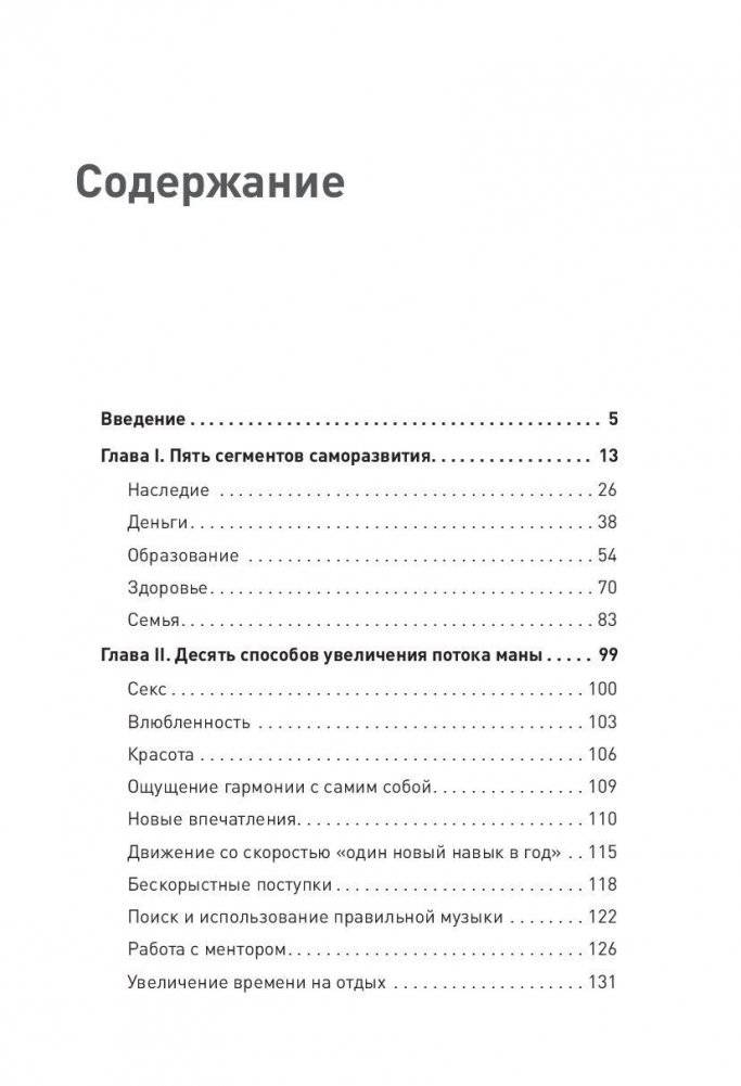 Другая книга, которой нет. 20 наиболее эффективных инструментов саморазвития фото книги 2