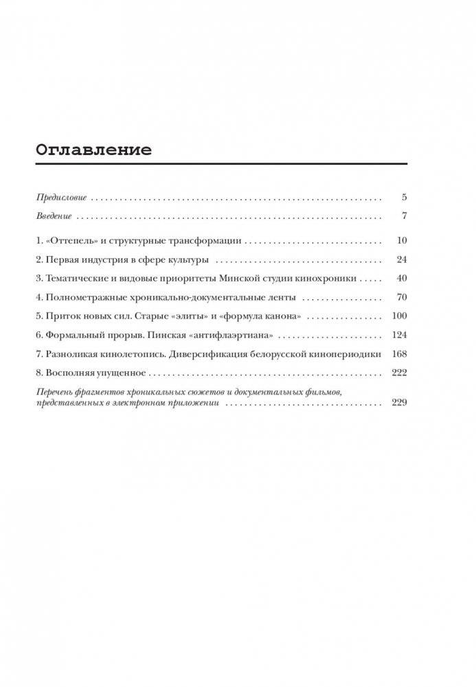 История, ожившая в кадре. Белорусская кинолетопись: испытание временем. В 3 книгах. Книга 2. 1954-1969гг. фото книги 16