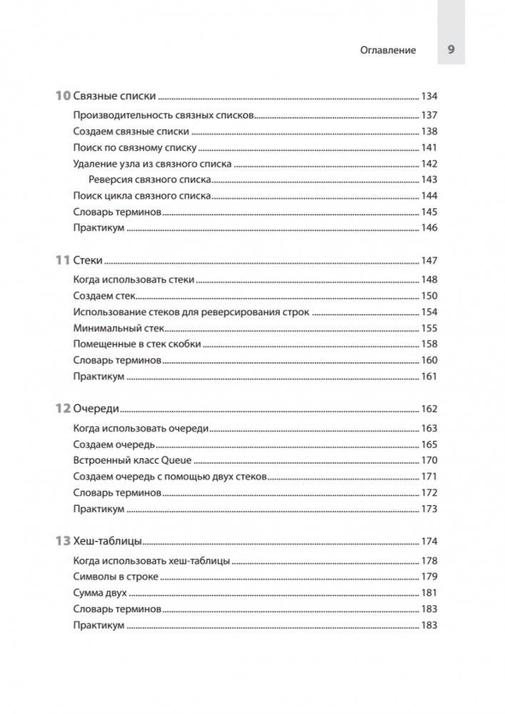 Computer Science для программиста-самоучки. Все что нужно знать о структурах данных и алгоритмах фото книги 5