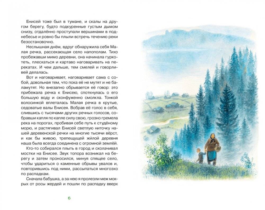 Васюткино озеро. Рассказы фото книги 3