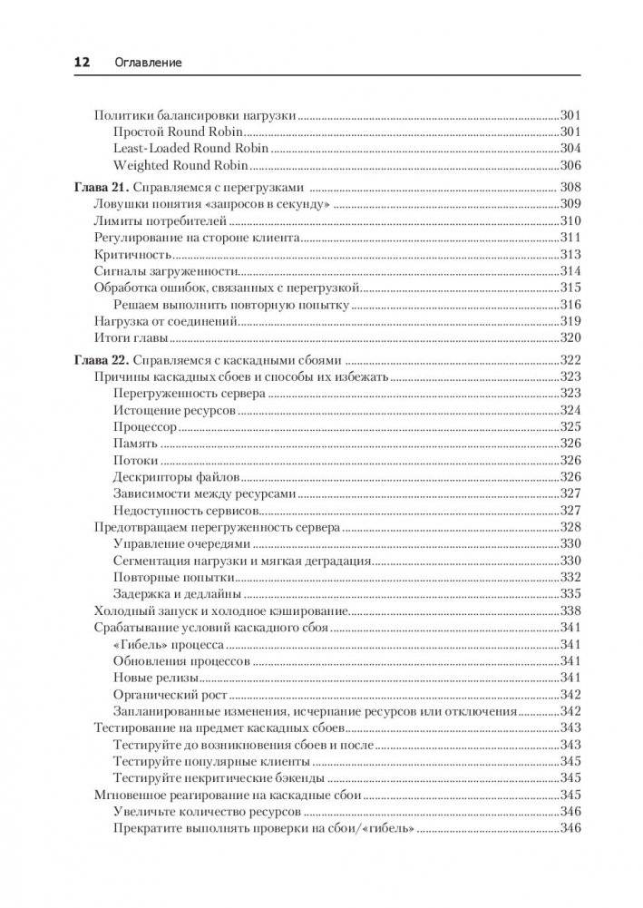 Site Reliability Engineering. Надежность и безотказность как в Google фото книги 7