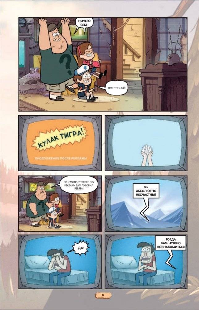 Гравити Фолз. Графический роман. Выпуск 2 фото книги 7