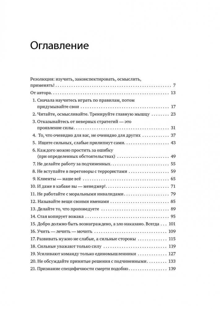 45 татуировок менеджера. Правила российского руководителя фото книги 3