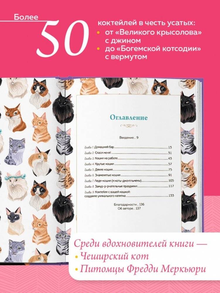 Кот коктейля. Рецепты напитков с кошачьей харизмой фото книги 5