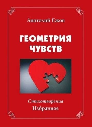 Иллюзия жизни. Рубаи. Геометрия чувств. Стихотворения фото книги 2