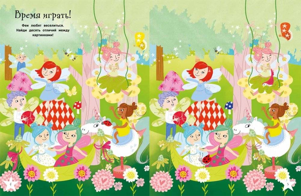 Феи. Большая книга игр фото книги 2