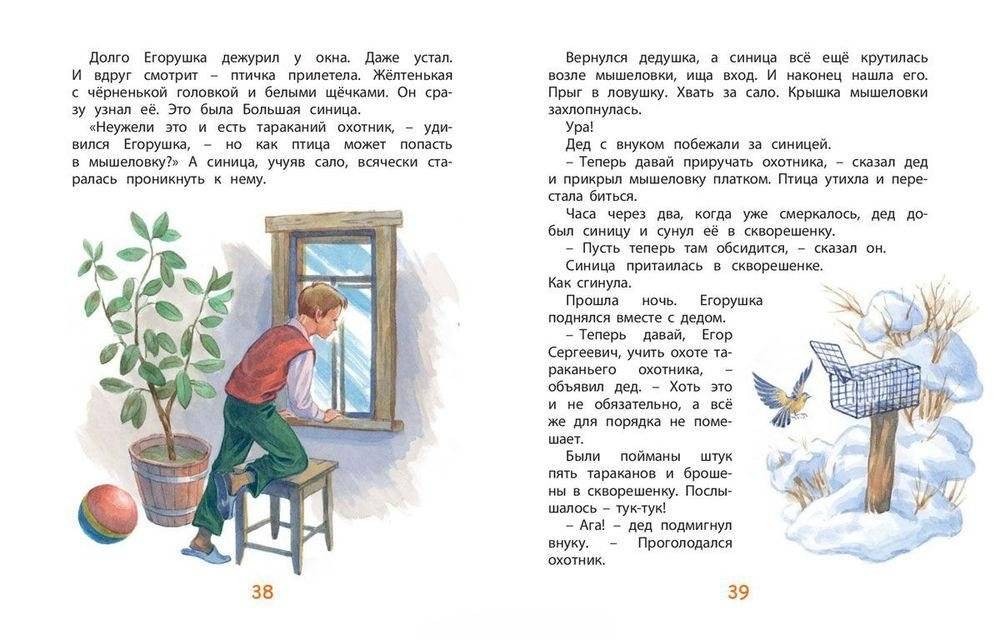 Чижик-Пыжик. Рассказы фото книги 6