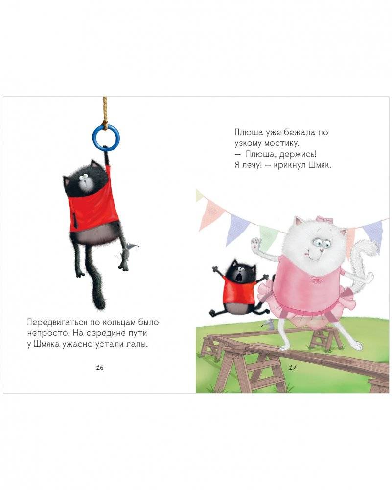 Котенок Шмяк - заботливый брат фото книги 5