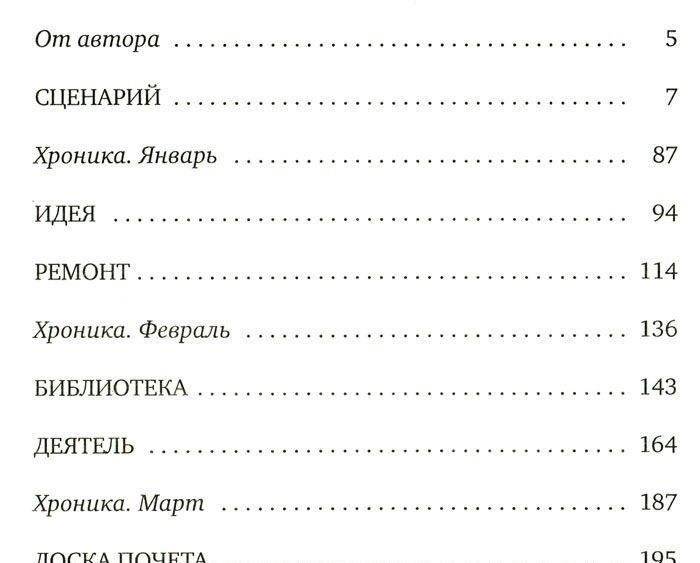 Хроника №13 фото книги 2