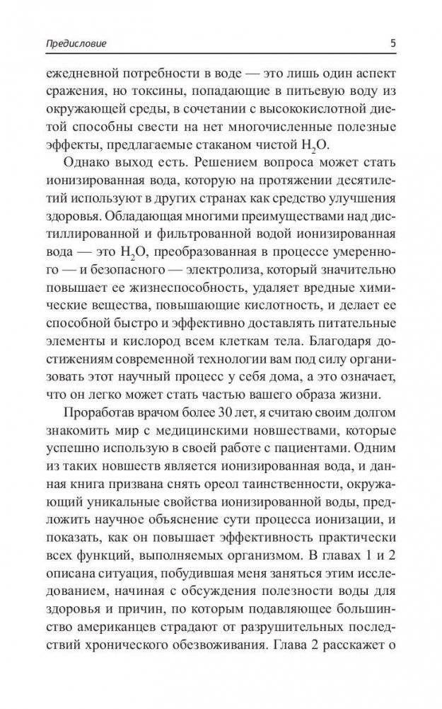 Лечебная вода фото книги 4