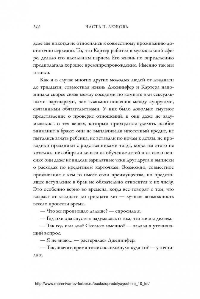 Важные годы. Почему не стоит откладывать жизнь на потом фото книги 8