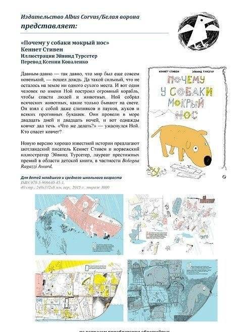 Почему у собаки мокрый нос фото книги 2