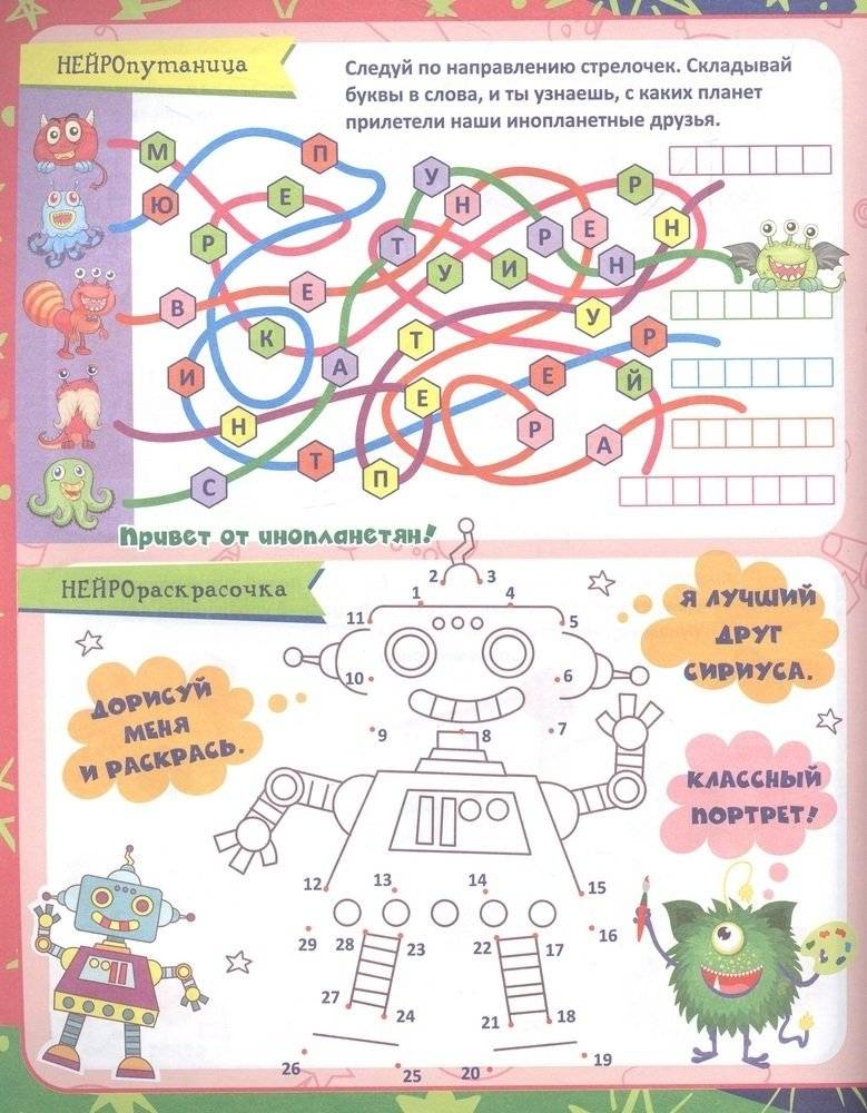 Догадалочки: для детей 6-7 лет. НЕЙРО: игры, дорожки, таблицы, тренажёры, прописи. фото книги 3