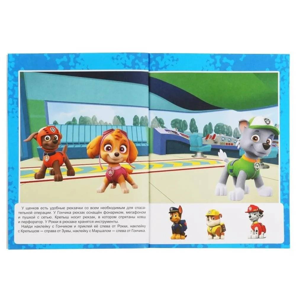 Активити. Весёлые задания. Щенячий Патруль фото книги 4