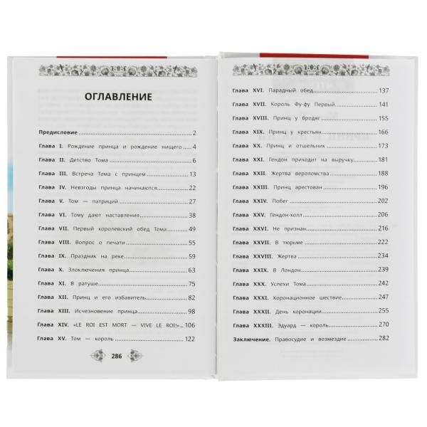 Принц и нищий. Внеклассное чтение фото книги 3