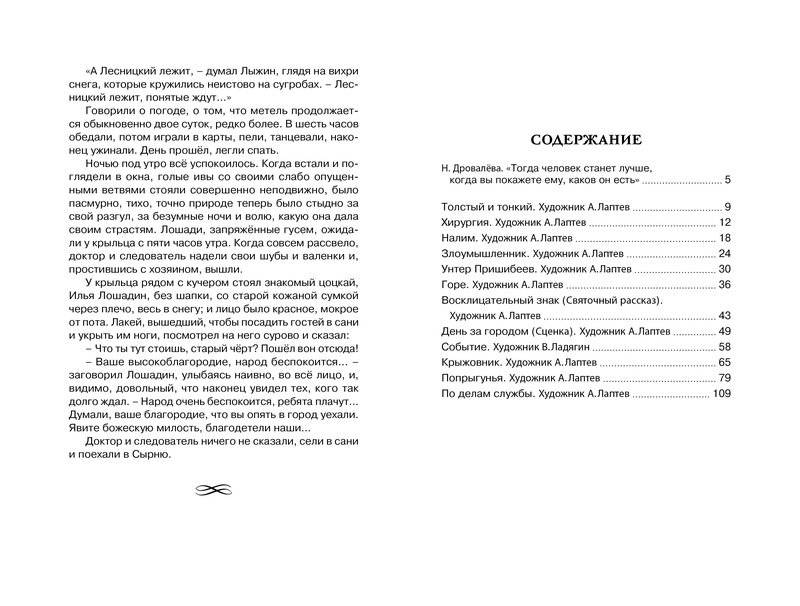 Толстый и тонкий фото книги 8