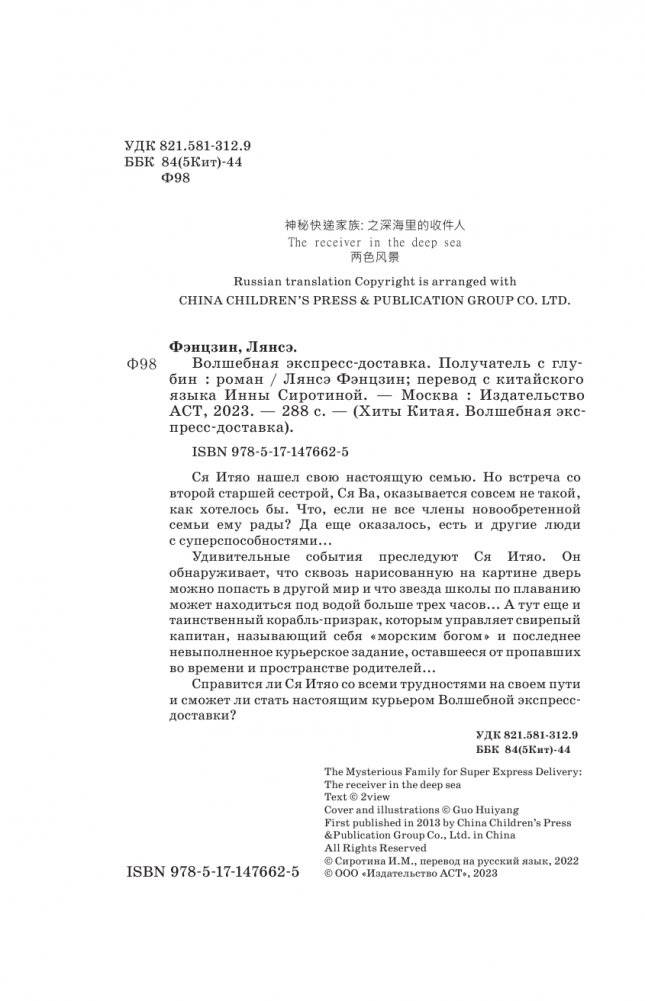 Волшебная экспресс-доставка. Получатель с глубин фото книги 3