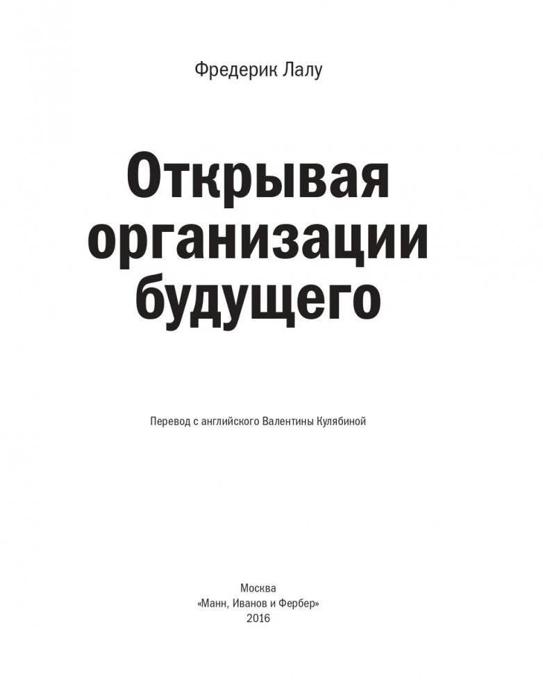 Открывая организации будущего фото книги 3
