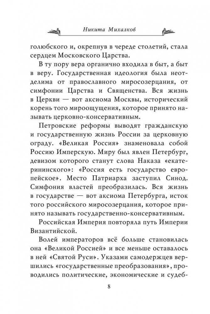 Право и Правда. Манифест просвещенного консерватизма фото книги 8