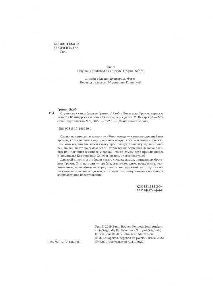 Страшные сказки братьев Гримм фото книги 3