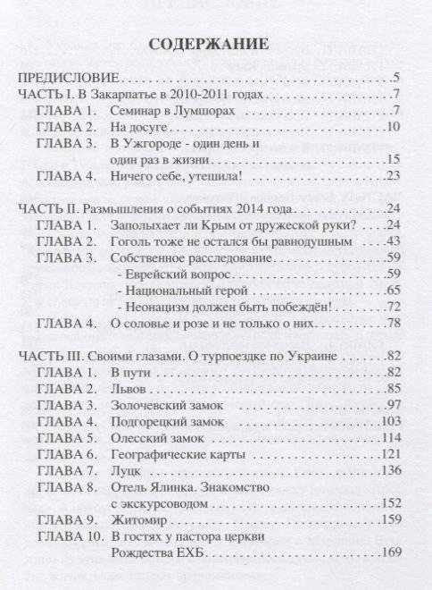 Об Украине с открытым сердцем фото книги 2