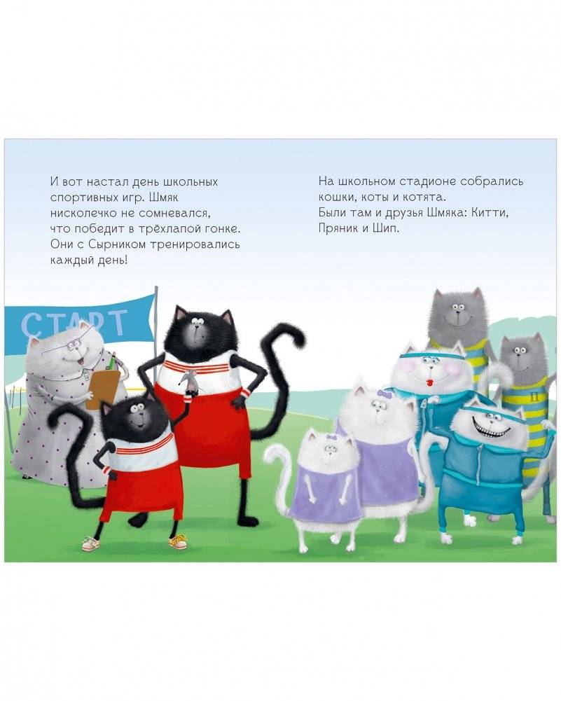 Котенок Шмяк. Большая книга школьных историй. 5 книг в одной! фото книги 3