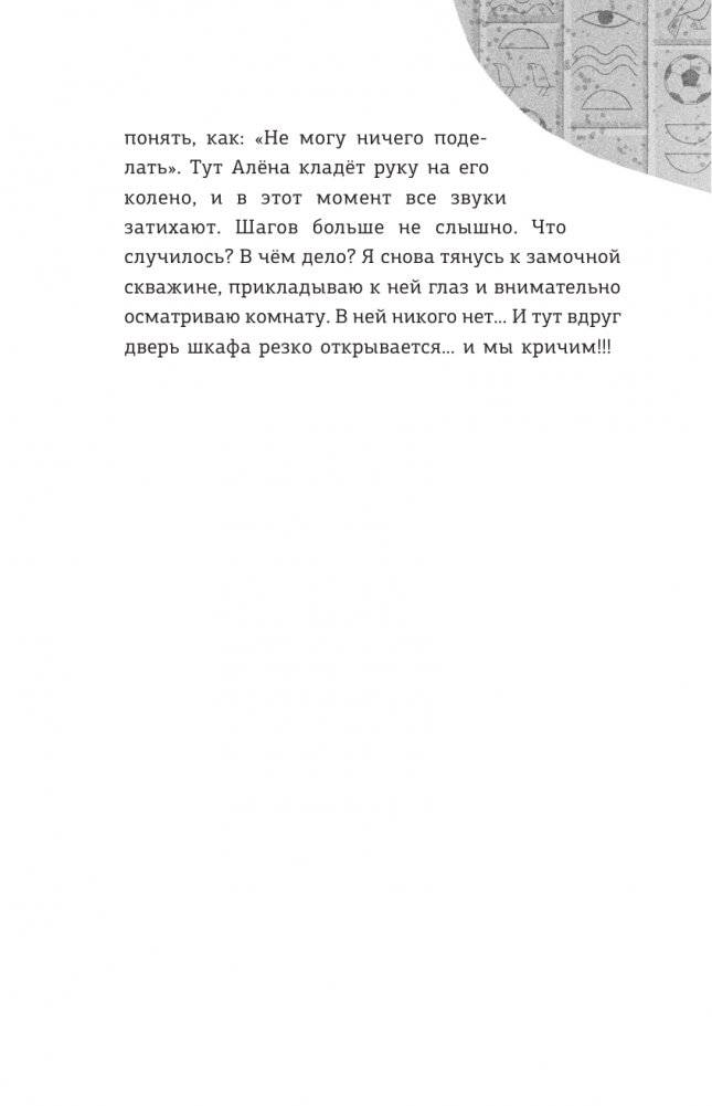 Детективы-футболисты. Тайна невозможного ограбления фото книги 5