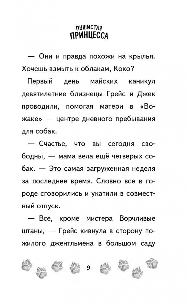 Пушистая принцесса (выпуск 4) фото книги 10