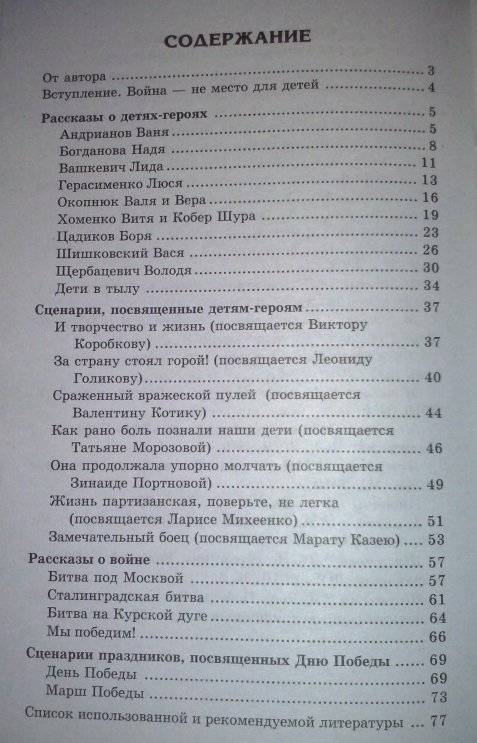Беседы о детях-героях Великой Отечественной войны фото книги 2