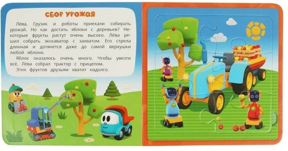 Лёва и его друзья. Книга с 5 пазлами фото книги 2