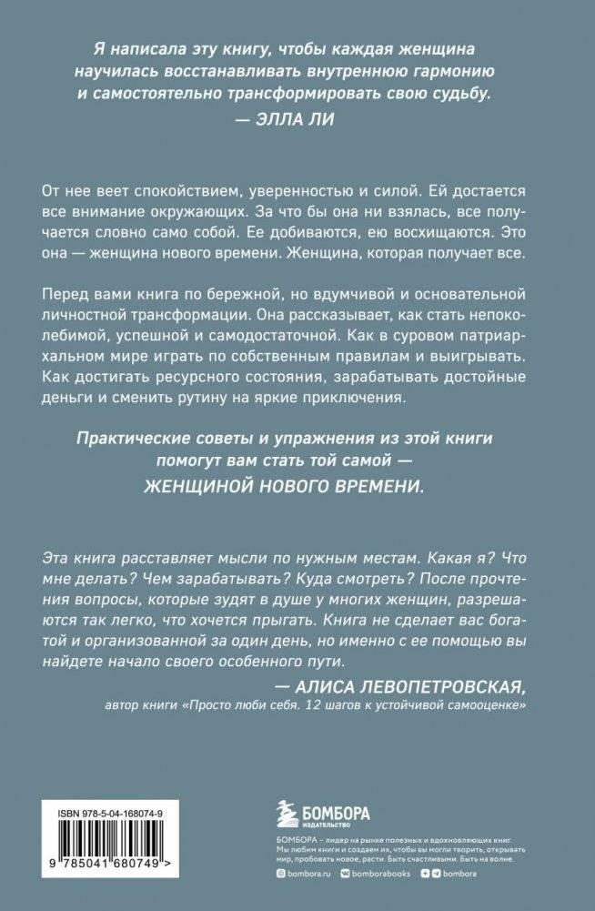 Женщина нового времени. Как обрести внутреннюю силу и повысить свой уровень жизни фото книги 2