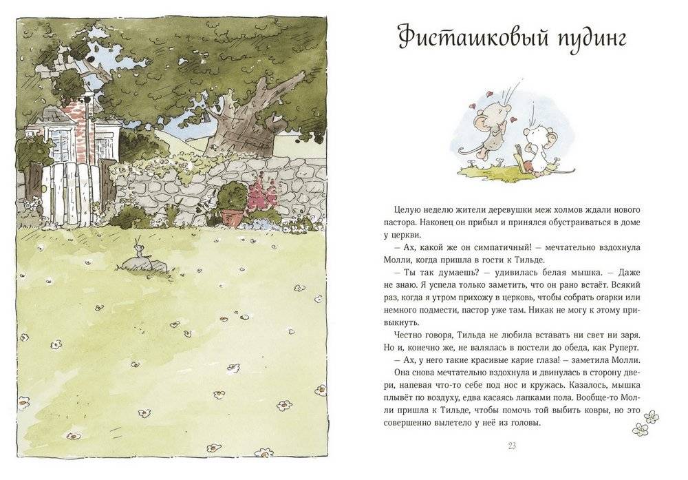 Тильда Яблочное Семечко. Большой переполох фото книги 4