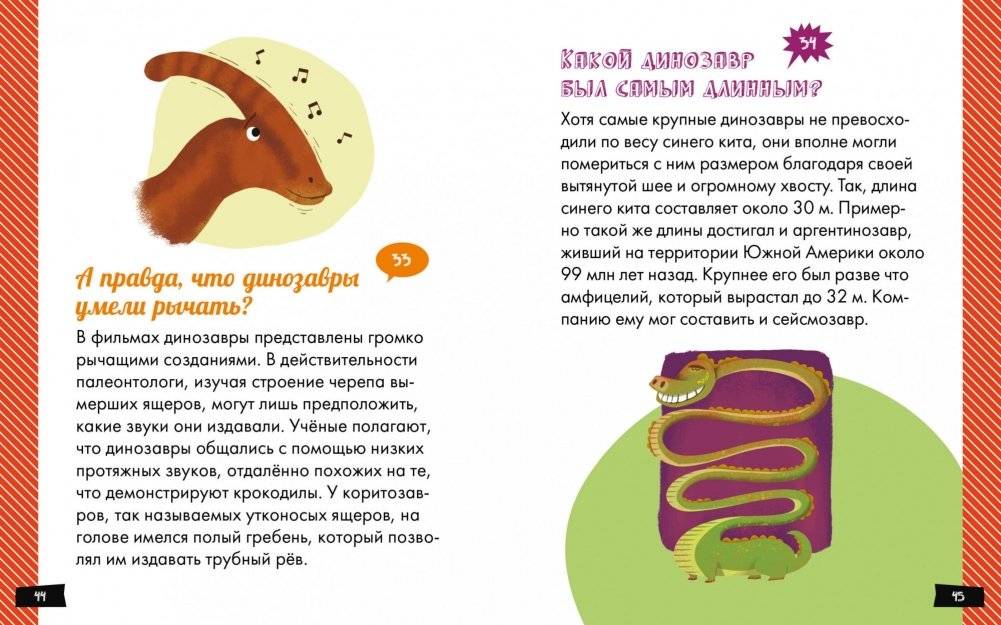 А почему динозавры такие огромные? фото книги 6