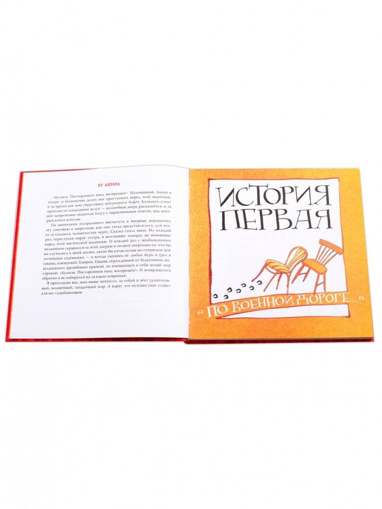 Кулисы, или... Посторонним вход разрешён! фото книги 2